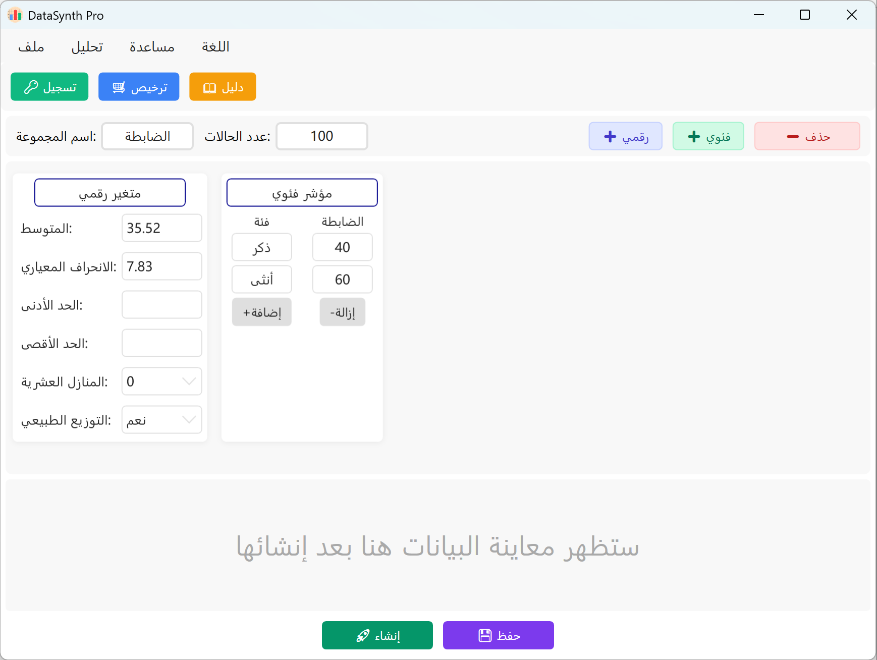 واجهة DataSynth Pro