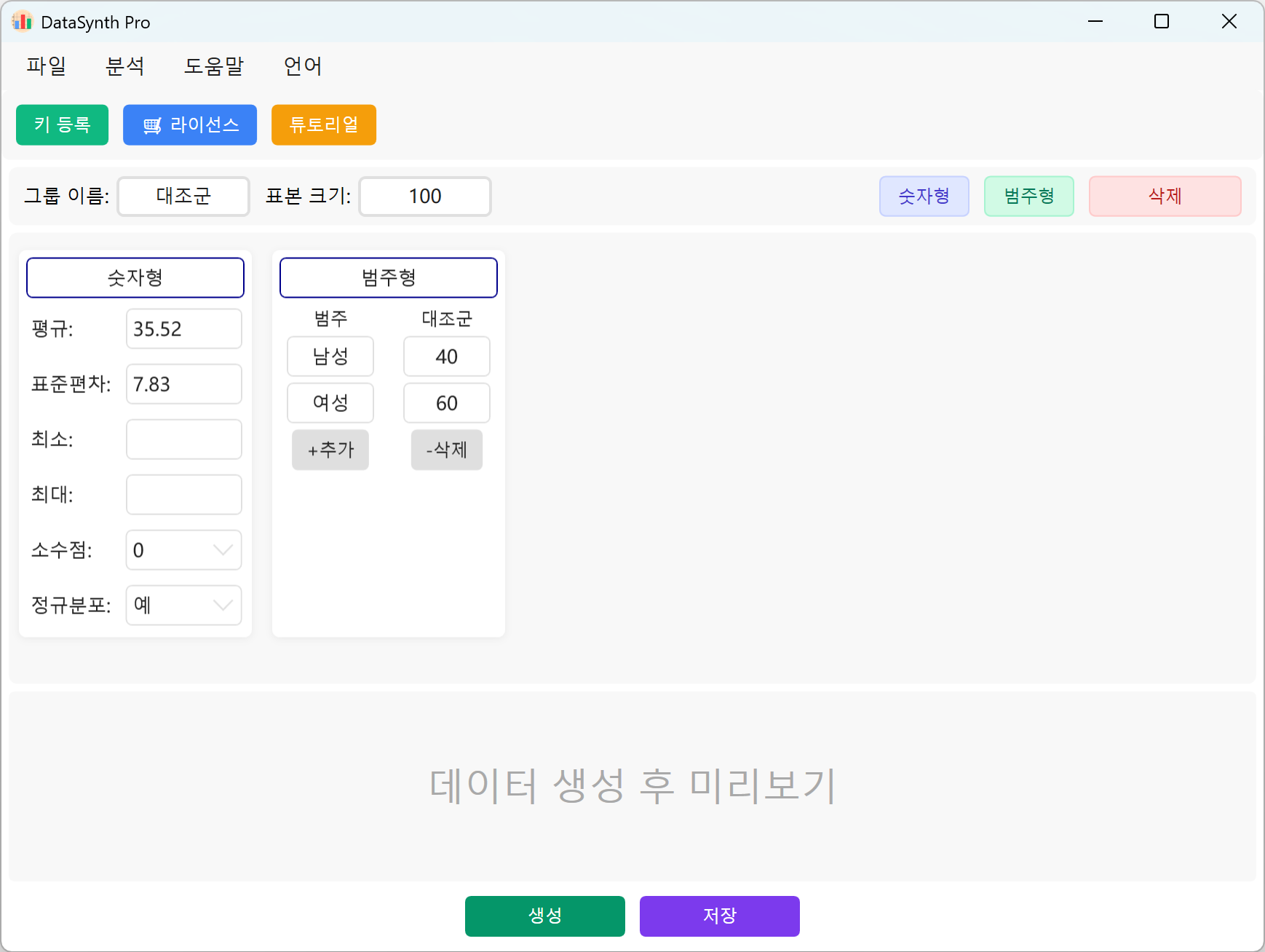 DataSynth Pro 인터페이스